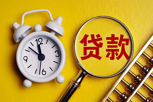 广州房产抵押贷款对借款人的要求?