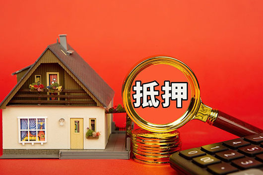 广州房屋抵押贷款的额度与什么有关系?